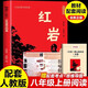 版畫講 紅巖  紅色經(jīng)典中的經(jīng)典原著正版  中國(guó)現(xiàn)當(dāng)代文學(xué) 中小學(xué)生課外閱讀 小說