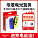 穎果適用于任天堂switch手柄joycon紅藍ns手柄oled體感震動(dòng)游戲無(wú)線(xiàn)藍牙左右分體手柄王國之淚白色原裝 【正品】藍黃限定-六軸體感/震動(dòng)/NFC/健身環(huán)版