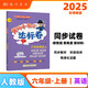 2025年秋季黃岡小狀元達(dá)標(biāo)卷六年級(jí)英語(yǔ)上人教PEP版 6年級(jí)上冊(cè)英語(yǔ)書(shū)試卷同步訓(xùn)練練習(xí)冊(cè)單元測(cè)試卷