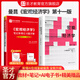 2026考研 曼昆宏觀經(jīng)濟學(xué)第十一版十版教材+第11版10版筆記和課后習(xí)題答案詳解+名?？佳姓骖}詳解含2024考研真題+配套題庫 附6h真題精講視頻 圣才官方正版 2本 第11版 教材+筆記