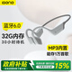擊音【32G內(nèi)存+超長(zhǎng)續(xù)航】6.0藍(lán)牙耳機(jī)運(yùn)動(dòng)跑步騎行防水MP3音樂(lè)免插卡不入耳骨傳導(dǎo)概念氣傳導(dǎo)無(wú)線耳掛