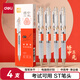 得力（deli）速干按動考試中性筆 0.5mmST筆頭學(xué)生刷題筆考試筆 備考考試專用 黑色4支/盒SA577