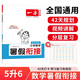 一本小學數(shù)學暑假銜接五升六年級RJ人教版 2025暑假作業(yè)復習鞏固預習自測數(shù)學思維邏輯專項訓練