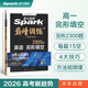 星火英語2026新版巔峰訓(xùn)練完形填空高一（新高考專用）英語專項(xiàng)練習(xí)高考真題英語巔峰訓(xùn)練專項(xiàng)練習(xí)英語知識(shí)復(fù)習(xí)英語必刷題