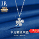 HR赫蓮娜輕奢四葉草項(xiàng)鏈女2025年新款時(shí)尚走心七夕情人節(jié)生日禮物 HR四葉草項(xiàng)鏈【素雅白金色】