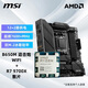微星A620M B650M X670E主板搭配AMD R7 9700X CPU 原盒散片板U套裝 MAG B650M MORTAR WIFI D5 9700X散片
