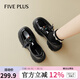 FIVE PLUS英倫風(fēng)小皮鞋女2025秋季新款時尚百搭單鞋厚底小個子增高樂福鞋 黑色 37