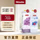 美諾Miele【官方直營】UP1炫彩洗滌劑*3+UP2臻白洗滌劑*3洗衣液TwinDos適用 （花香清新版UP1）
