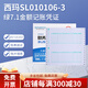 西瑪用友SL010106-3針式7.1金額記賬憑證打印紙 用友針式憑證打印紙241*114.3mm