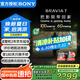 索尼（SONY）K-65XR70 65英寸7系MiniLED 4K120Hz全面屏旗艦智能液晶電視機 AI畫(huà)質(zhì)算法 三維聲場(chǎng)重建二級能效 65英寸 K-65XR70