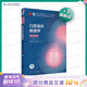 口腔醫(yī)學本科教材 全套17冊第八版人衛(wèi)配口腔解剖生理學黏膜病修復種植牙周牙體牙髓頜面外科組織病理修復正畸學民衛(wèi)生出版社醫(yī)學教材 口腔組織病理學 第8版
