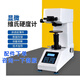 維氏硬度計顯微MHVS-1000Z自動(dòng)轉塔滲碳電鍍層氮化層顯微硬度儀 HV-1000Z磚塔硬度配件