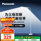 松下（Panasonic）客廳臥室書房適老更清晰LED落地?zé)羟逑獯差^燈HHTQ1002W