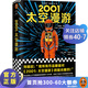 【現(xiàn)貨包郵】2001：太空漫游（永恒不朽的科幻經(jīng)典，世界公認(rèn)“一生bi讀”的科幻神作。）外國科幻小說