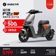 九號（Ninebot）【廣州地區(qū)專享】電動自行車遠(yuǎn)行者 F2z 90 全速真續(xù)航鋰電 新國標(biāo)可上牌【門店自提】 到門店選顏色