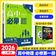 2026高一上冊必刷題必修一高中必刷題必修第一冊RJ人教版新教材高中課本同步練習冊教輔必修1人教版同步狂K重點(diǎn) 必修一【物理】人教版