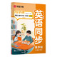 【2025秋新】華夏萬卷六年級上冊英語練字帖 6年級小學(xué)生教材同步寫字課人教PEP版書法本于佩安英文斜體硬筆臨摹描紅練習(xí)本