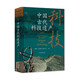 《中國古代科技遺產(chǎn)》（知史叢書(shū)）