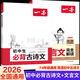 2026新版一本初中生必背的古詩詞和文言文完全解讀一本通默寫古詩文人教版七八九年級中考中學(xué)生必備古詩詞背誦手冊初一二三語文唐詩宋詞古詩鑒賞析閱讀2025 【全2冊】初中必背的古詩詞和文言文