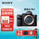 索尼索尼（SONY） ILCE-7RM2 a7RM2 A7R2 全畫(huà)幅高清微單相機(jī) A7R2單機(jī) 官方標(biāo)配
