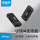 海備思type-c母對母USB4雙母頭延長(cháng)轉接頭數據線(xiàn)轉雷電5全功能對接頭配件插頭40G 80Gbps 100W 240W 8K 黑色 80G/8K/240W