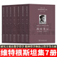 維特根斯坦文集【全套7卷】戰時(shí)筆記1914-1917+邏輯哲學(xué)論+哲學(xué)語(yǔ)法+哲學(xué)研究+數學(xué)基礎研究+心理學(xué)哲學(xué)研究+最后的哲學(xué)筆記1950-1951 第1234568卷