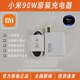 MI小米90W原裝正品充電器小米15/15pro小米14紅米K80/Tubor3等機型 小米15/15pro/15ultra  90W套裝 90W原裝手機盒子取出原裝充電器