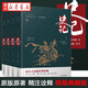 【官方正版】史記 精裝典藏版 全4冊 典籍里的中國 古典名著系列 司馬遷原著加譯文全本譯注完整無刪減 中國通史古代史二十四史資治通鑒白話文