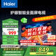 海爾（Haier）43H5升級版 43英寸電視 1+16GB 智能護眼 智能投屏液晶平板電視機43H5C 43英寸 升級版