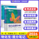 蝶變高考 高中知識點清單提分筆記 9科任選2026高考一輪復(fù)習(xí)高中教輔物 高中英語 物理 化學(xué) 生物  英語 歷史 地理 政治教材知識點一遍過 預(yù)備新高一 全國通用 【物化生3科】物理+化學(xué)+生物 知