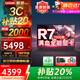 聯(lián)想拯救者R9000P+2025+3C補貼20% 旗艦銳龍7標壓游戲本筆記本電腦 滿(mǎn)血RTX5060獨顯大學(xué)生電競本可選 新R7000系 32G 1T固態(tài)丨v14 office會(huì )員 全新升級 全國44