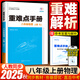 重難點(diǎn)手冊 八年級物理上冊重難點(diǎn)配教材教材完全解讀人教版初中二物理考點(diǎn)王后雄教輔