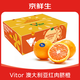 京鮮生 Vitor澳橙澳大利亞紅肉臍橙4斤禮盒裝 單果180g起 新鮮水果