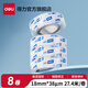 得力（deli）易撕高透明膠帶小卷膠條小號膠布學(xué)生用寬膠紙強力膠帶座封口文具錯題手撕不留膠粘字批發(fā) 【寬18mm*長(cháng)27.3m】8卷-高透強韌