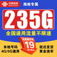 中國聯(lián)通流量卡純流量上網(wǎng)卡4G5G電話卡手機(jī)卡流量大王星卡無限流量卡全國通用不限速 海南南風(fēng)卡|19元235G+黃金速率-外省勿拍