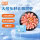 美加佳大號頭籽北極甜蝦凈重3斤 80/100規(guī)格 頭籽率80% 熟凍甜蝦