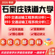 26石家莊鐵道大學考研809交通運輸工程系統(tǒng)分析893石鐵大908真題 全套套餐 紙質(zhì)書三冊贈全套電子資料和視頻課程