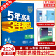 【北京專用】2026版5年高考3年模擬物理選擇性必修二2第二冊(cè)人教版北京專用五三物理選修二全解全練同步 物理