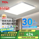 TCL照明 LED客廳吸頂燈現(xiàn)代簡約遙控無極調(diào)光 知玉普瑞系列包安裝