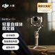 大疆 DJI RS 4 Mini 輕量自媒體穩(wěn)定器 智能跟拍三軸防抖手機手持云臺 如影相機穩(wěn)定器 