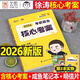 2026年徐濤考研政治核心考案教材書(shū)優(yōu)題庫(kù)沖刺背誦筆記26肖1000題教案手冊(cè)2025正版肖秀榮歷年真題101腿姐思想理論課本26資料用書(shū) 2026徐濤核心考案【現(xiàn)貨速發(fā)】