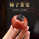 BMO I柿子茶寵擺件精品可養(yǎng)仿真水果茶具小茶玩裝飾工藝品 柿子變色茶寵