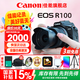 佳能（Canon）r100微單相機 4K數(shù)碼高清旅游vlog視頻 R100學(xué)生入門級微單 R100 18-45 STM套機【日常熱款】 官方標(biāo)配【不含內(nèi)存卡基礎(chǔ)配件 推薦購買套餐】