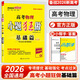 【科目自選】2026新高考小題狂做基礎(chǔ)篇新教材語文數(shù)學(xué)英語化學(xué)物理生物政治歷史地理高中復(fù)習(xí)資料模擬題基礎(chǔ)練習(xí)冊高三一輪復(fù)習(xí)小題訓(xùn)練模式恩波教育 【新高考新教材】物理基礎(chǔ)篇