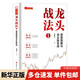 龍頭戰(zhàn)法 1 情緒周期與龍頭股實(shí)戰(zhàn) 山西人民出版社 龍祺天 著 新華正版書籍包郵 圖書