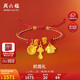 周六福衣食無憂寶寶黃金轉(zhuǎn)運(yùn)珠手繩生日禮物定價(jià)A1713550 約1.48g 