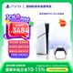 PlayStation索尼（SONY）PS5主機(jī) 游戲機(jī) slim 正品家用光驅(qū)版4K游戲主機(jī) 輕薄款 【港版SLIM光驅(qū)版】