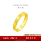 周大福520時(shí)鐘足金愛(ài)心黃金戒指情侶對(duì)戒男戒送禮(工費(fèi):260計(jì)價(jià))F222352 18號(hào) 足金 約7.40g