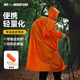 Tuban雨衣戶(hù)外男女通用15D涂硅面料超輕雨披登山徒步多用途帶袖雨衣 【活力橙】210T加厚加長(cháng)衣袖款
