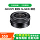 索尼（SONY）E/FE卡口 全畫幅/APS-C半畫幅二手相機(jī)鏡頭 中遠(yuǎn)攝變焦人像大光圈蔡司微單鏡頭 索尼E16-50mm 黑色 單鏡頭【套餐更劃算】 99成新